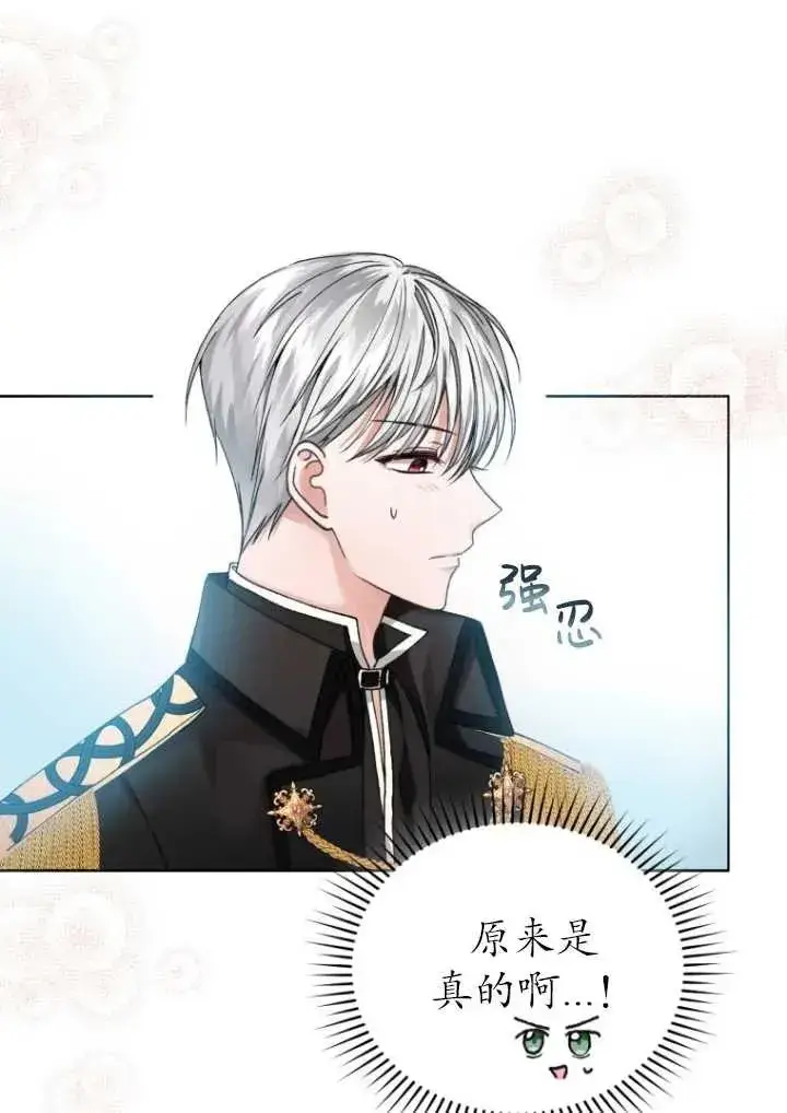 漫画《黑化男二的妻子》第02话第51张图