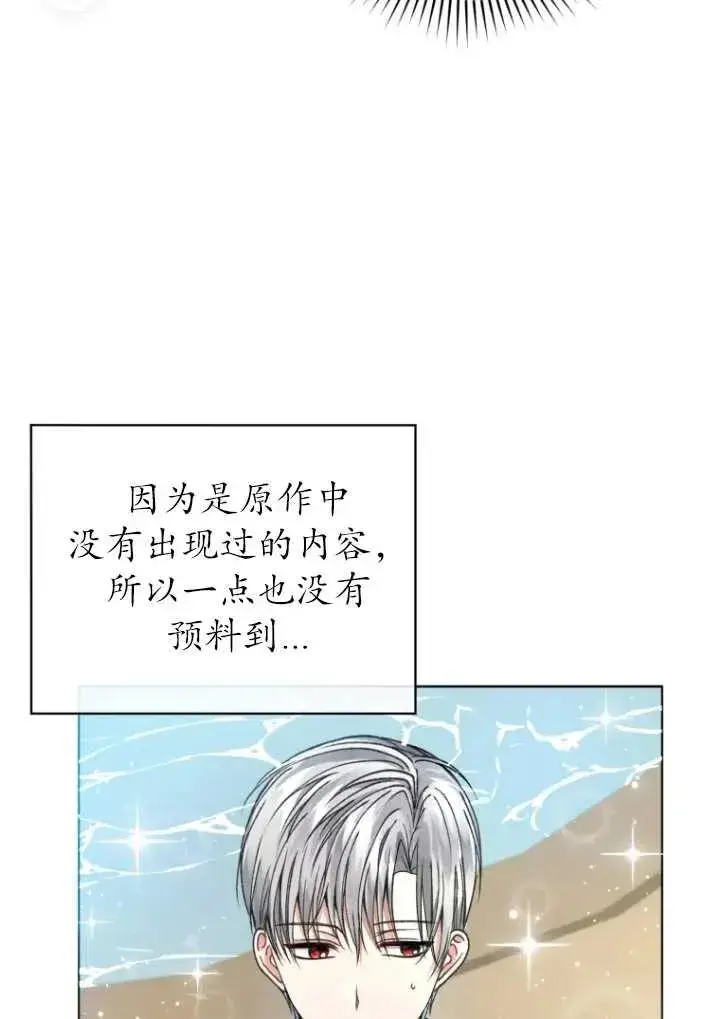 漫画《黑化男二的妻子》第02话第52张图