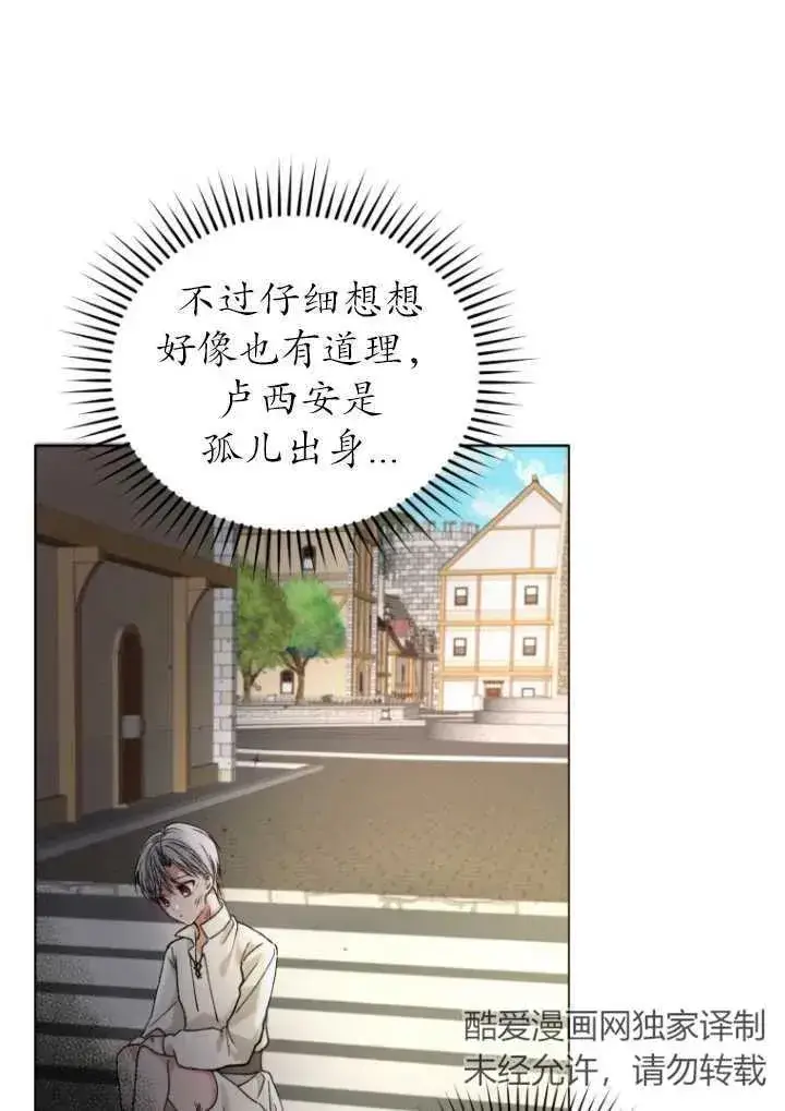 漫画《黑化男二的妻子》第02话第54张图