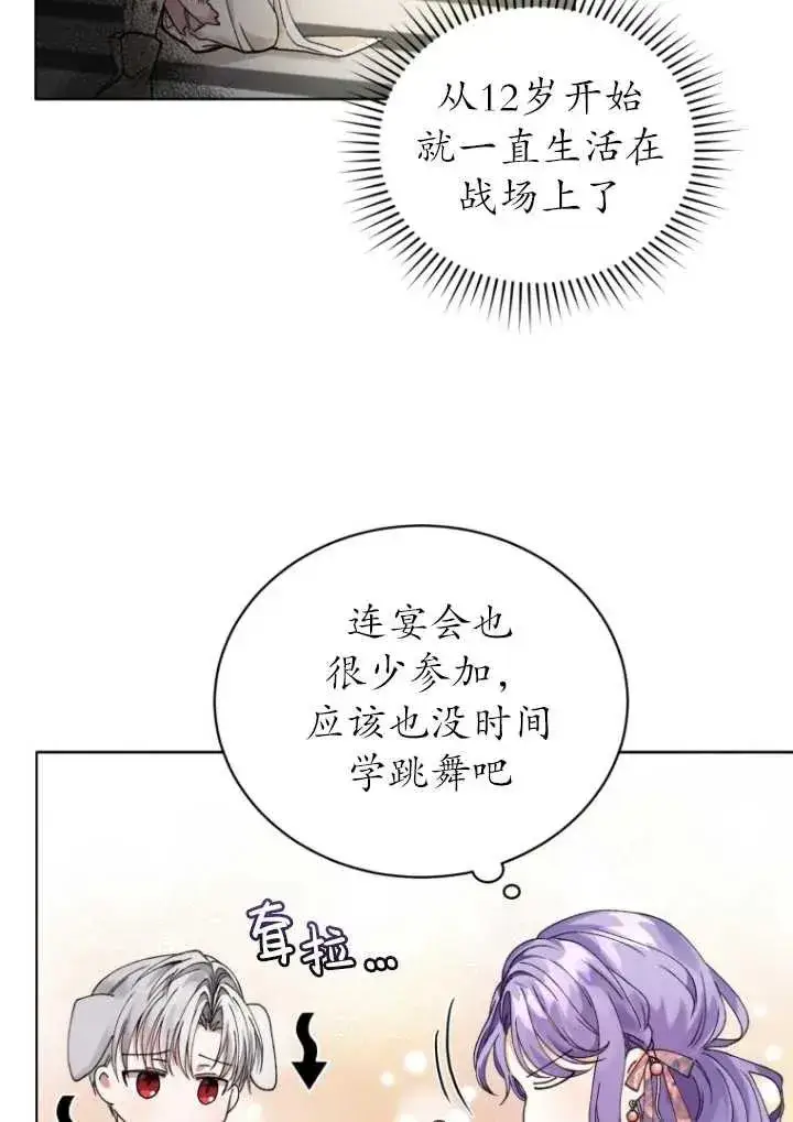 漫画《黑化男二的妻子》第02话第55张图