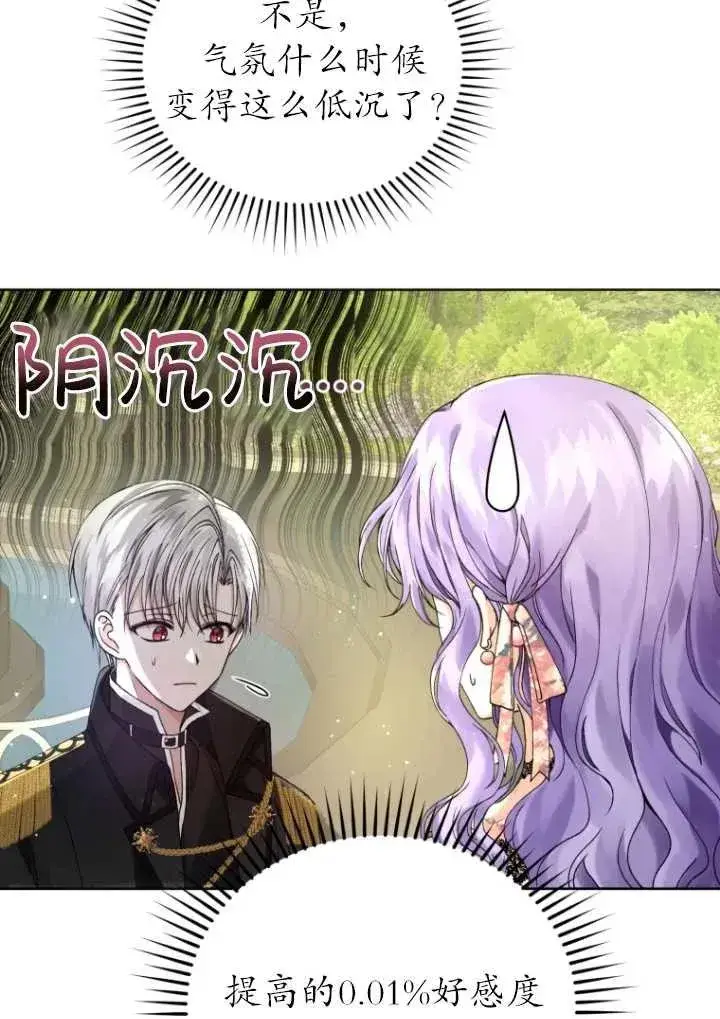 漫画《黑化男二的妻子》第02话第58张图