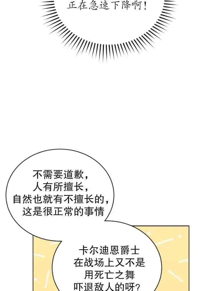 漫画《黑化男二的妻子》第02话第59张图
