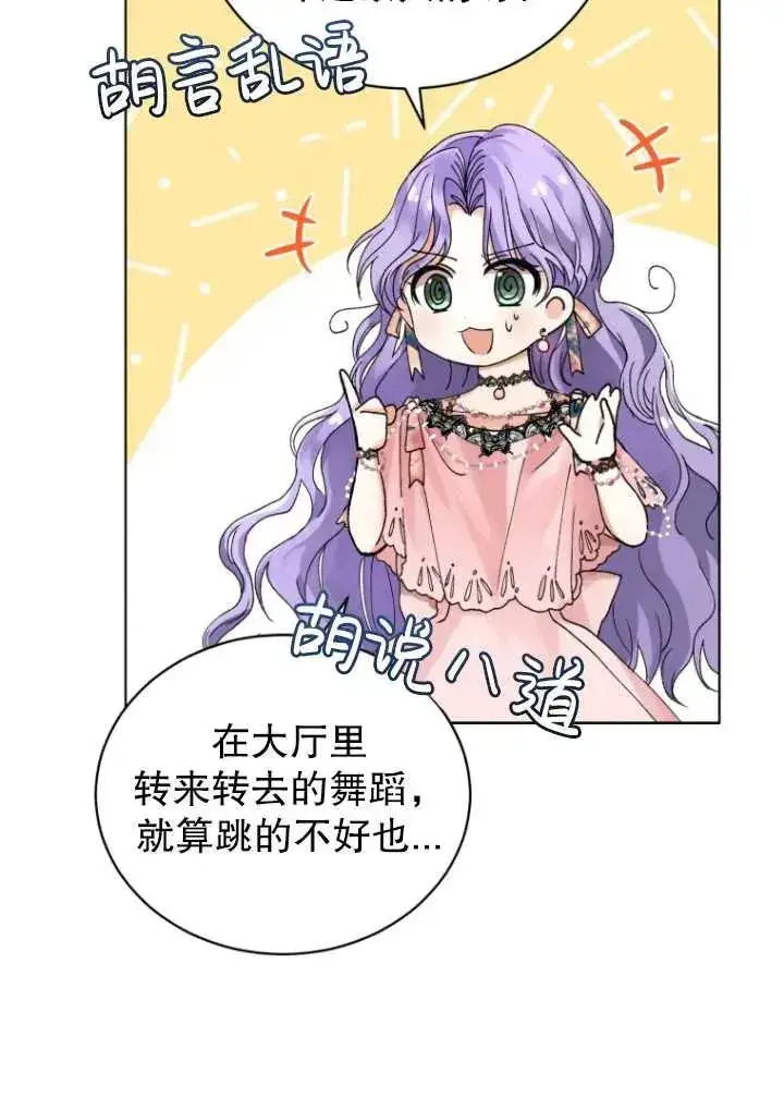 漫画《黑化男二的妻子》第02话第60张图