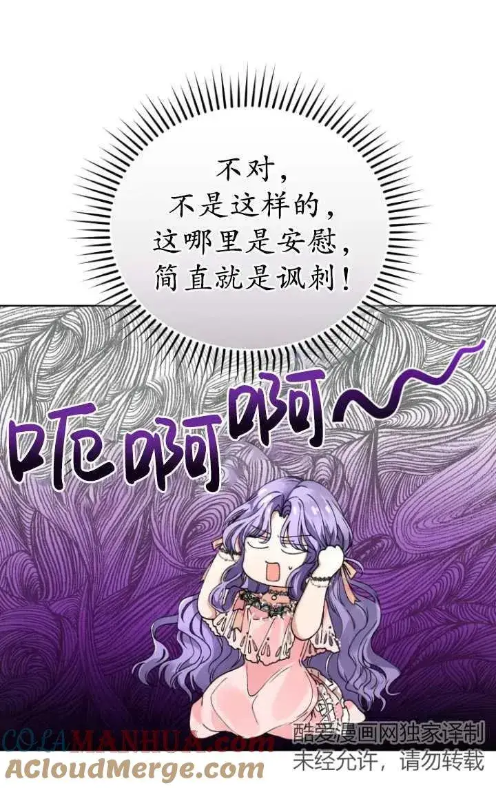 漫画《黑化男二的妻子》第02话第61张图