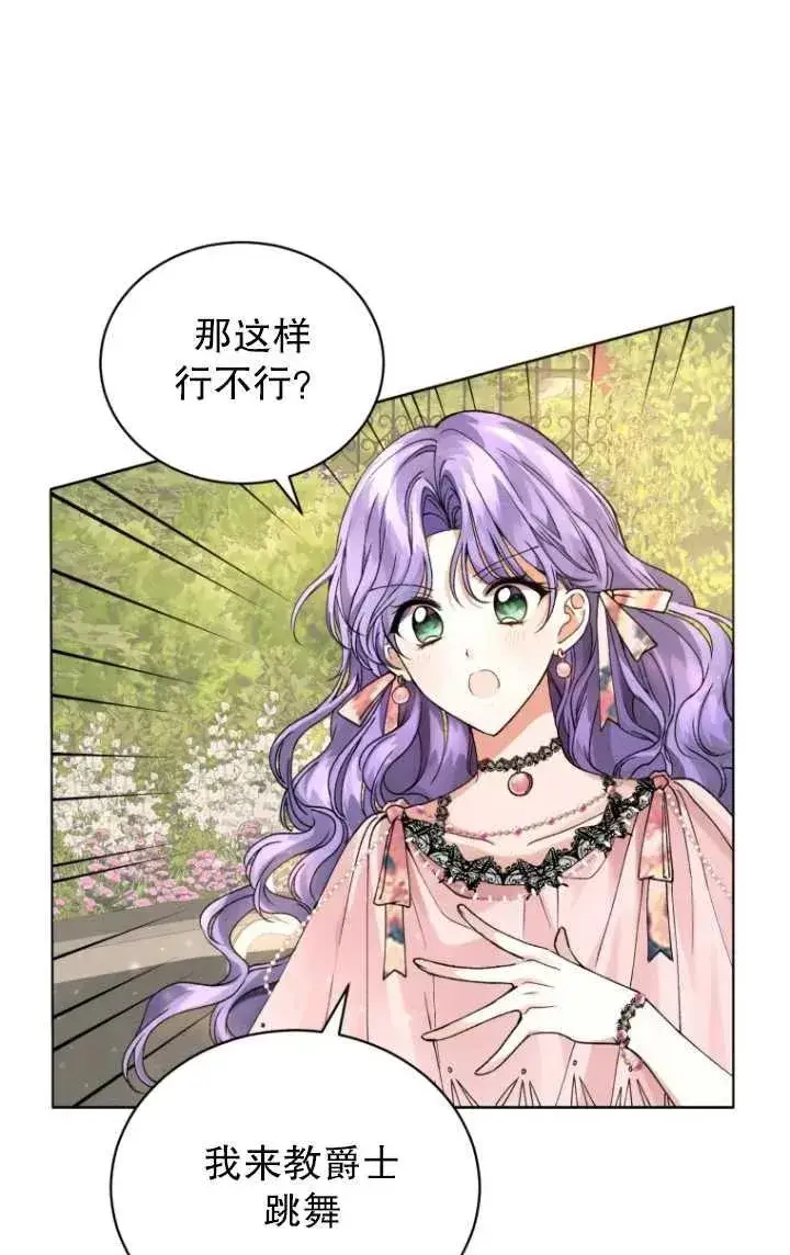 漫画《黑化男二的妻子》第02话第63张图