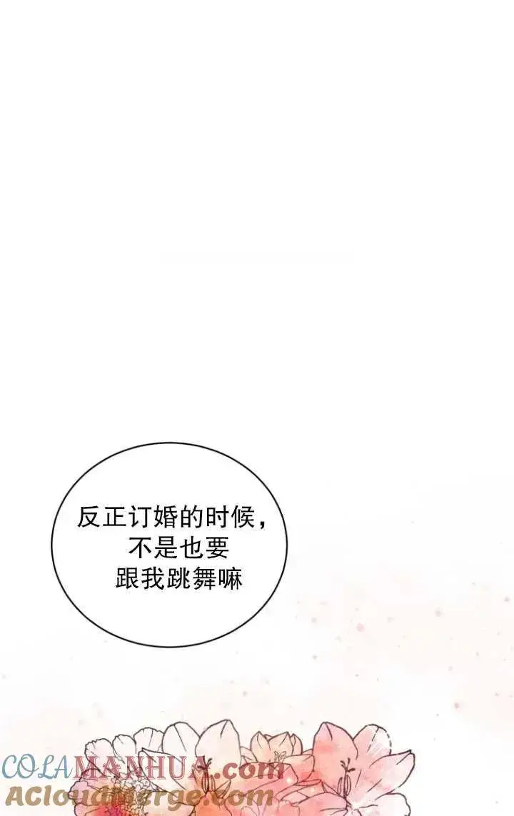 漫画《黑化男二的妻子》第02话第65张图
