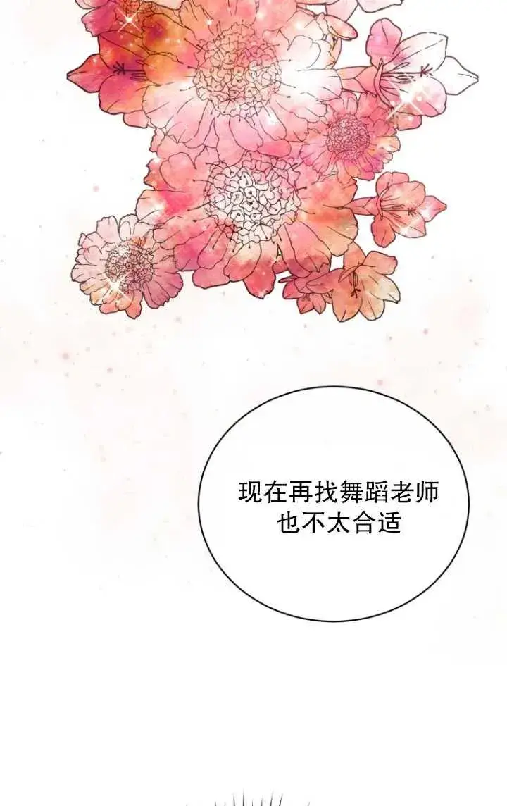 漫画《黑化男二的妻子》第02话第66张图