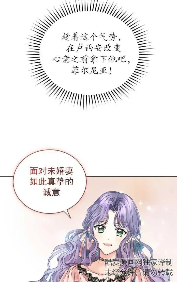 漫画《黑化男二的妻子》第02话第67张图