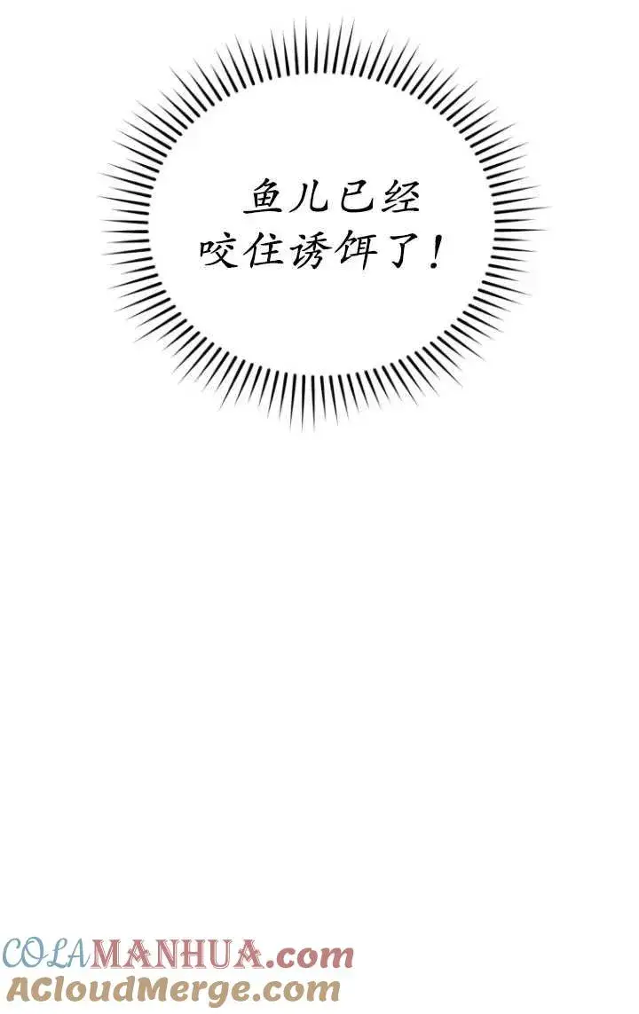 漫画《黑化男二的妻子》第02话第69张图