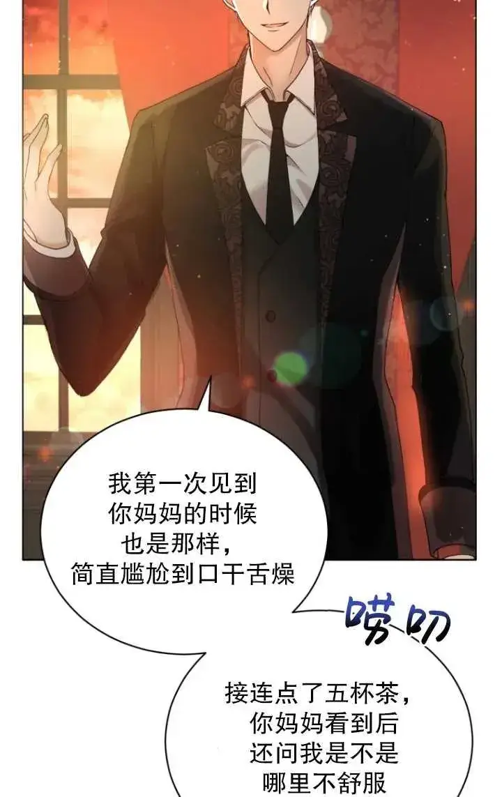 漫画《黑化男二的妻子》第02话第75张图