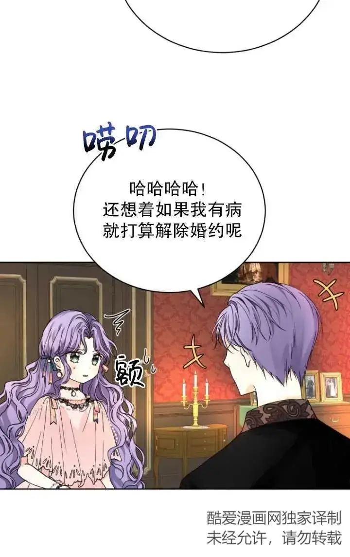 漫画《黑化男二的妻子》第02话第76张图