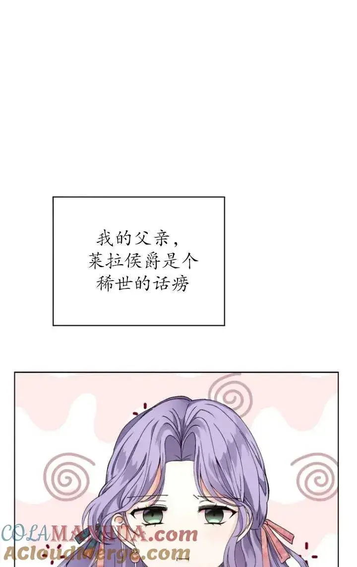漫画《黑化男二的妻子》第02话第77张图