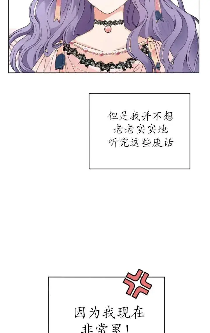 漫画《黑化男二的妻子》第02话第78张图