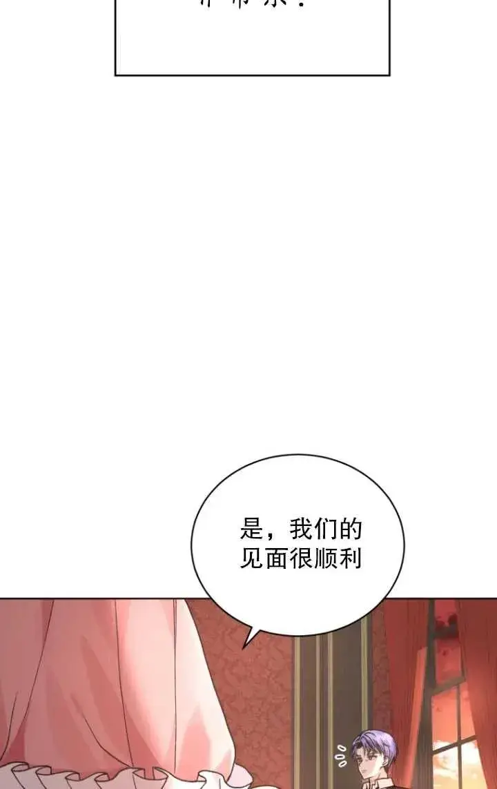 漫画《黑化男二的妻子》第02话第79张图