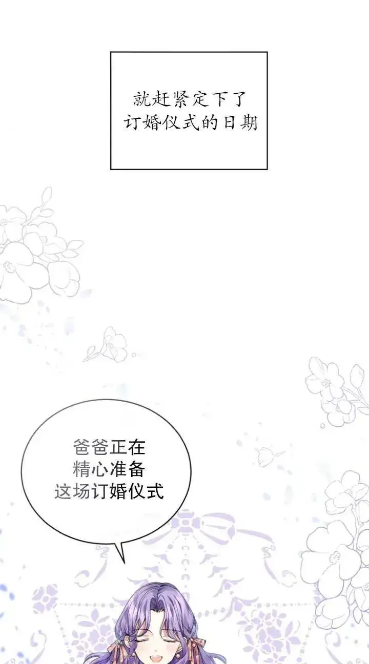 漫画《黑化男二的妻子》第02话第8张图