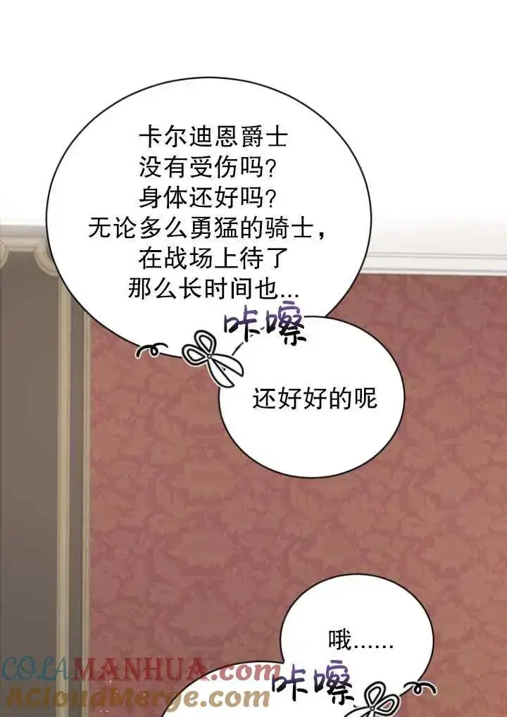 漫画《黑化男二的妻子》第02话第81张图