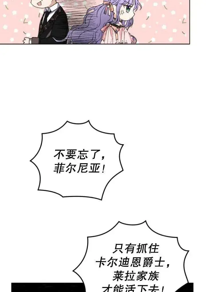 漫画《黑化男二的妻子》第02话第84张图