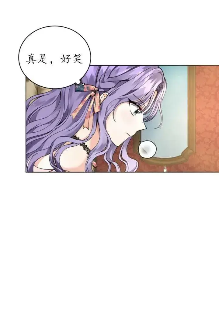 漫画《黑化男二的妻子》第02话第86张图
