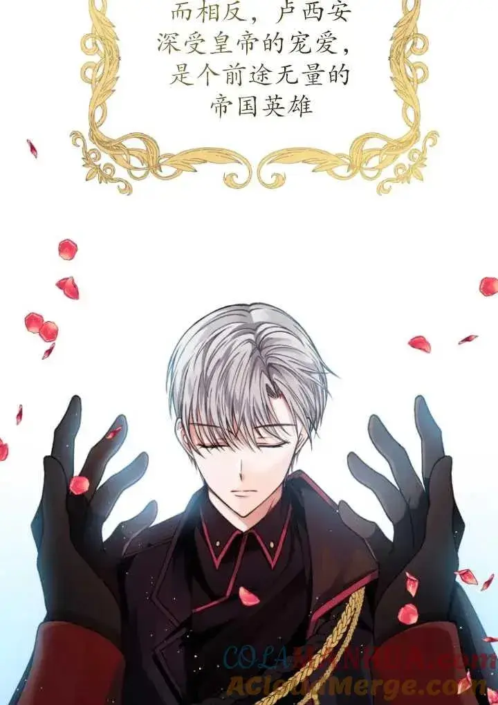 漫画《黑化男二的妻子》第02话第89张图