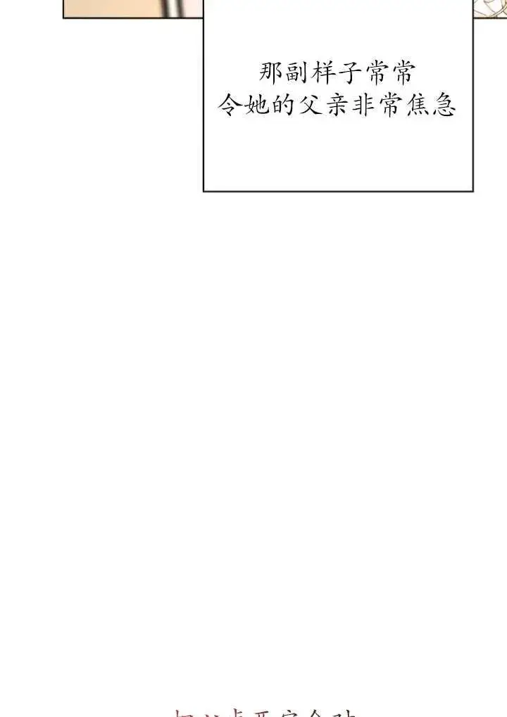 漫画《黑化男二的妻子》第02话第92张图