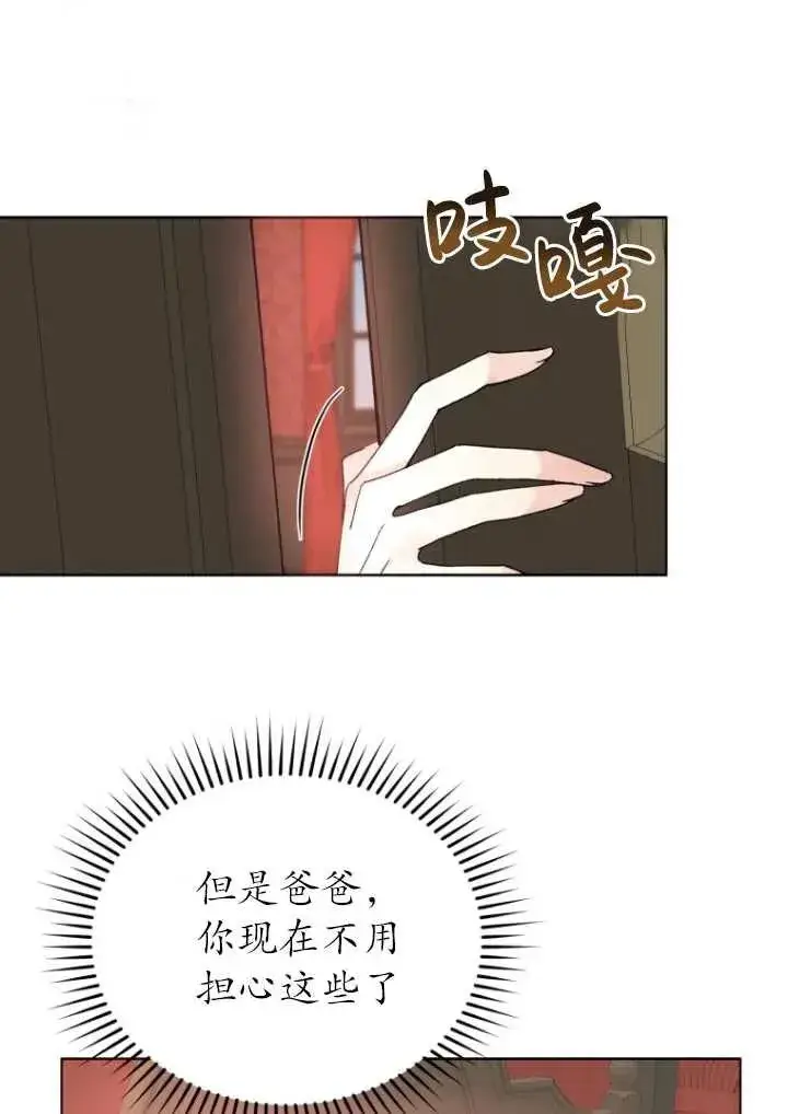 漫画《黑化男二的妻子》第02话第95张图