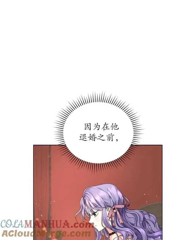 漫画《黑化男二的妻子》第02话第97张图