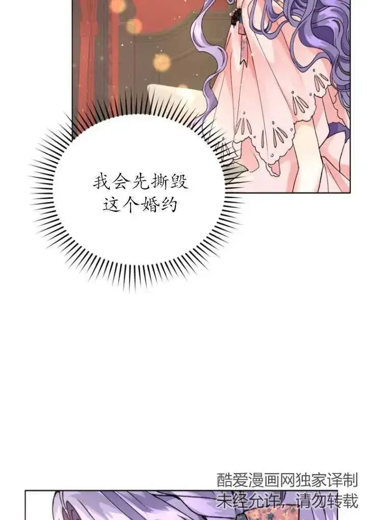 漫画《黑化男二的妻子》第02话第98张图