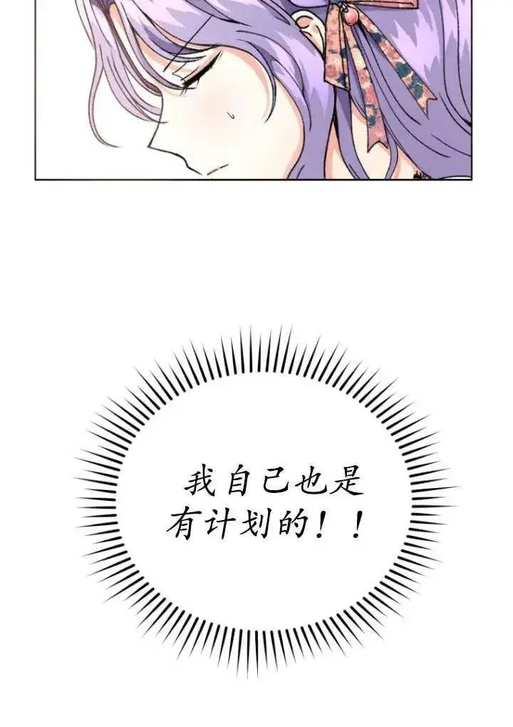 漫画《黑化男二的妻子》第02话第99张图