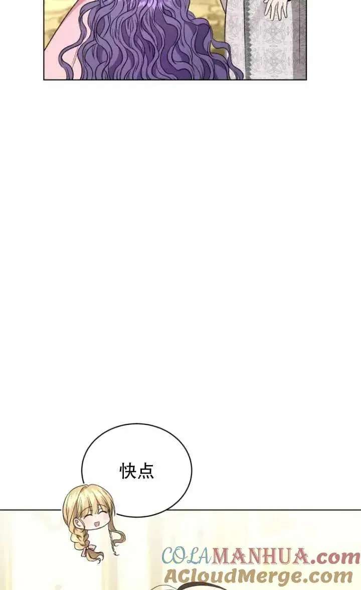 《黑化男二的妻子》第20话图10