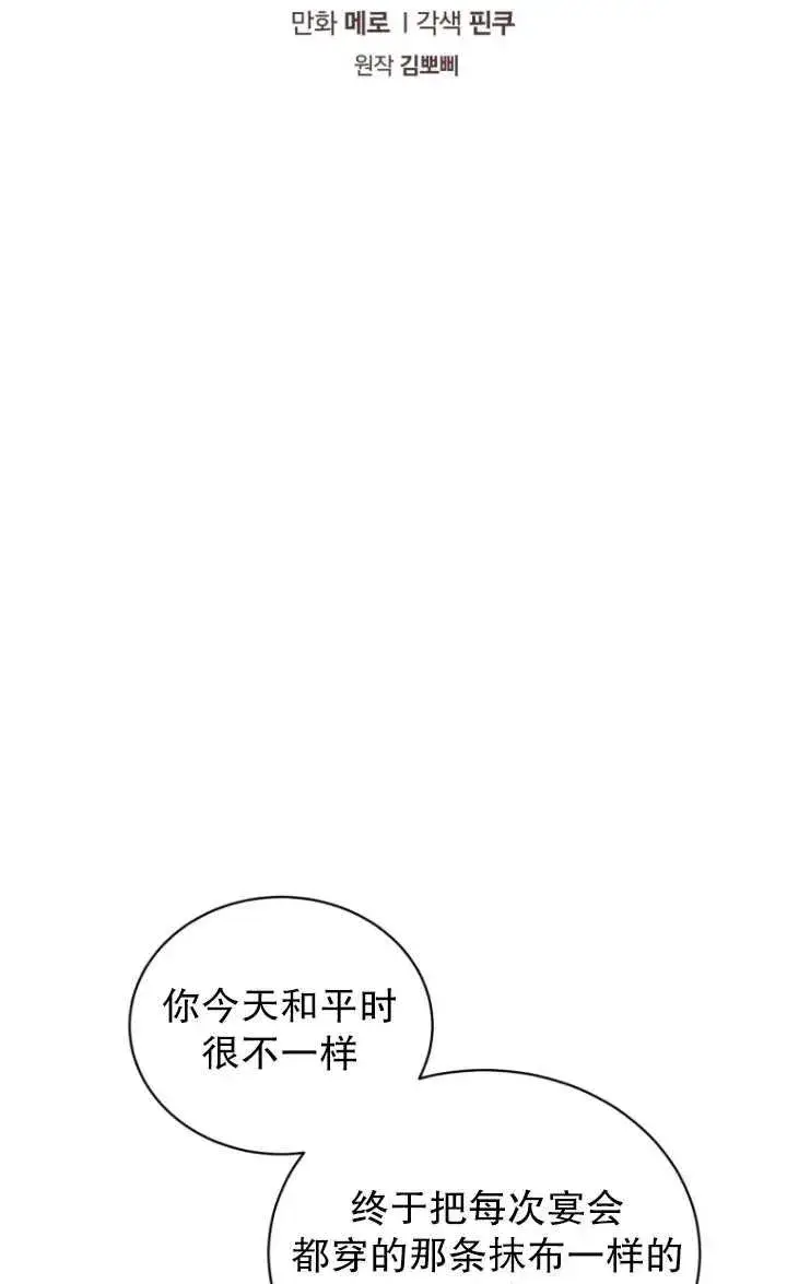 《黑化男二的妻子》第20话图2