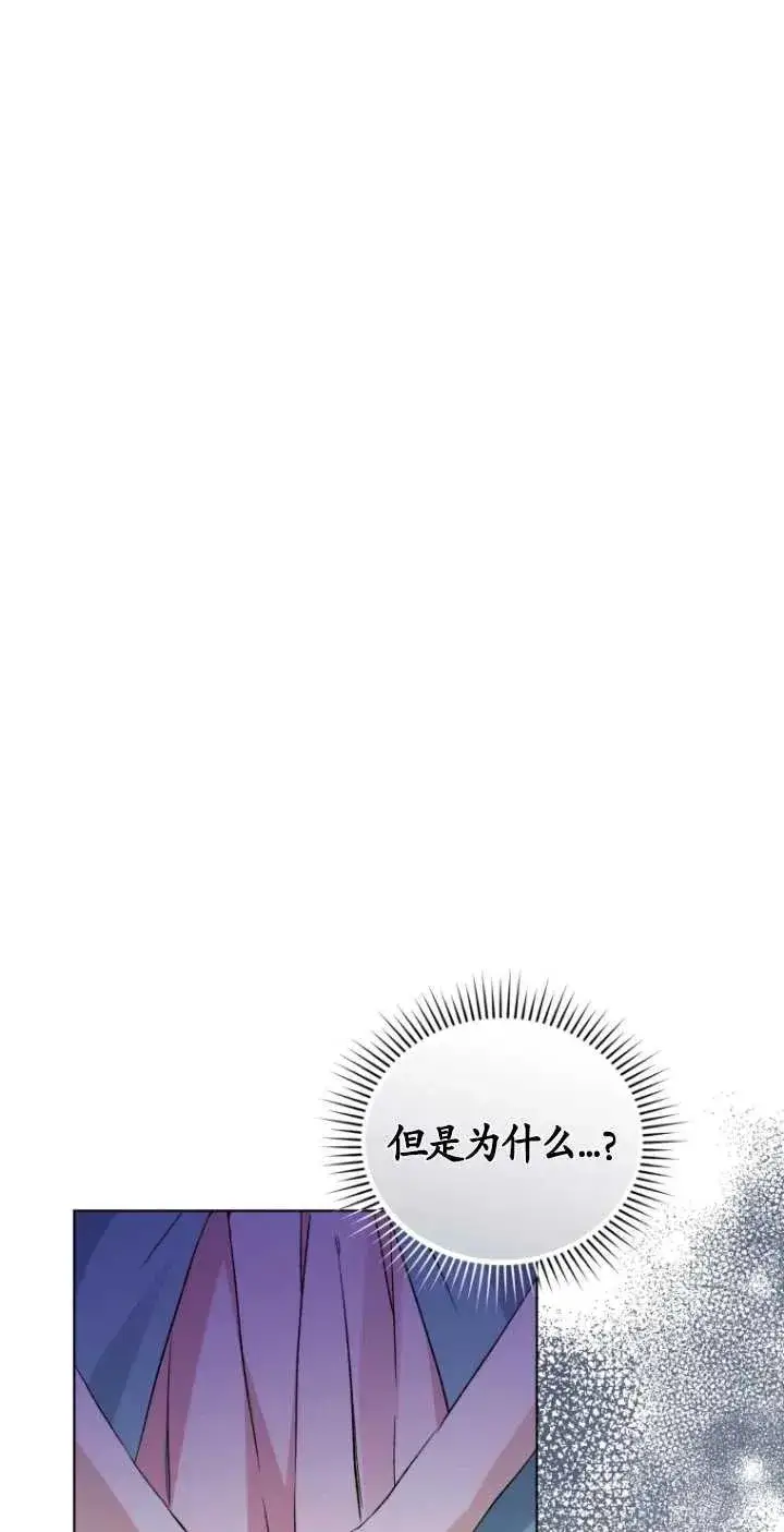 《黑化男二的妻子》第21话图2
