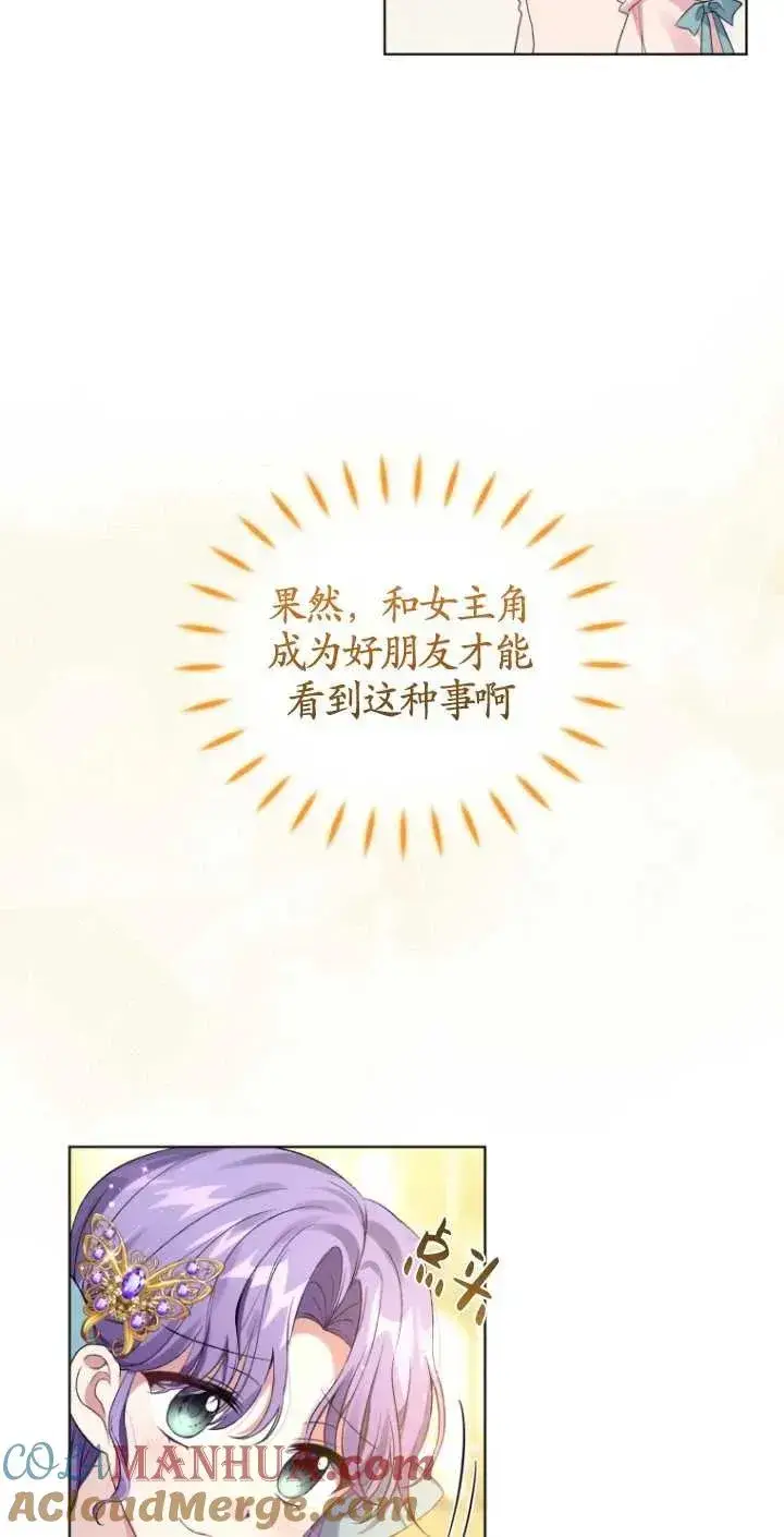 《黑化男二的妻子》第21话图31