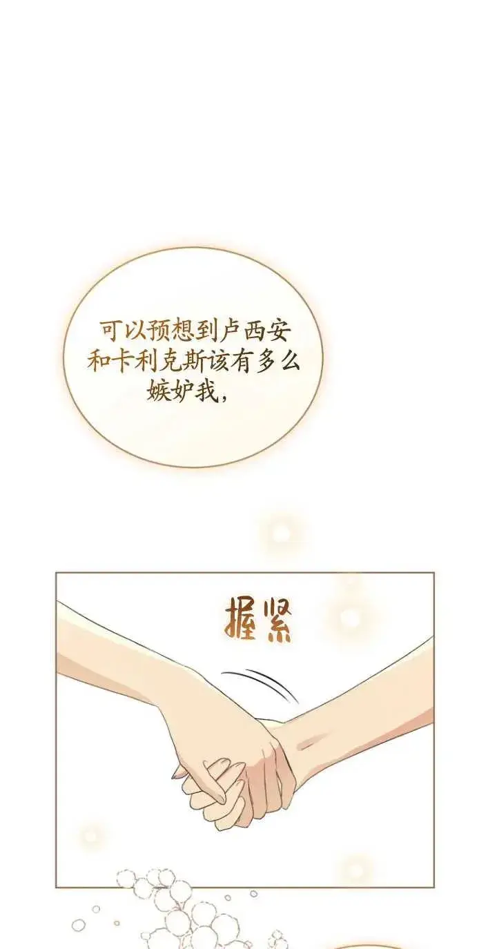 《黑化男二的妻子》第21话图45