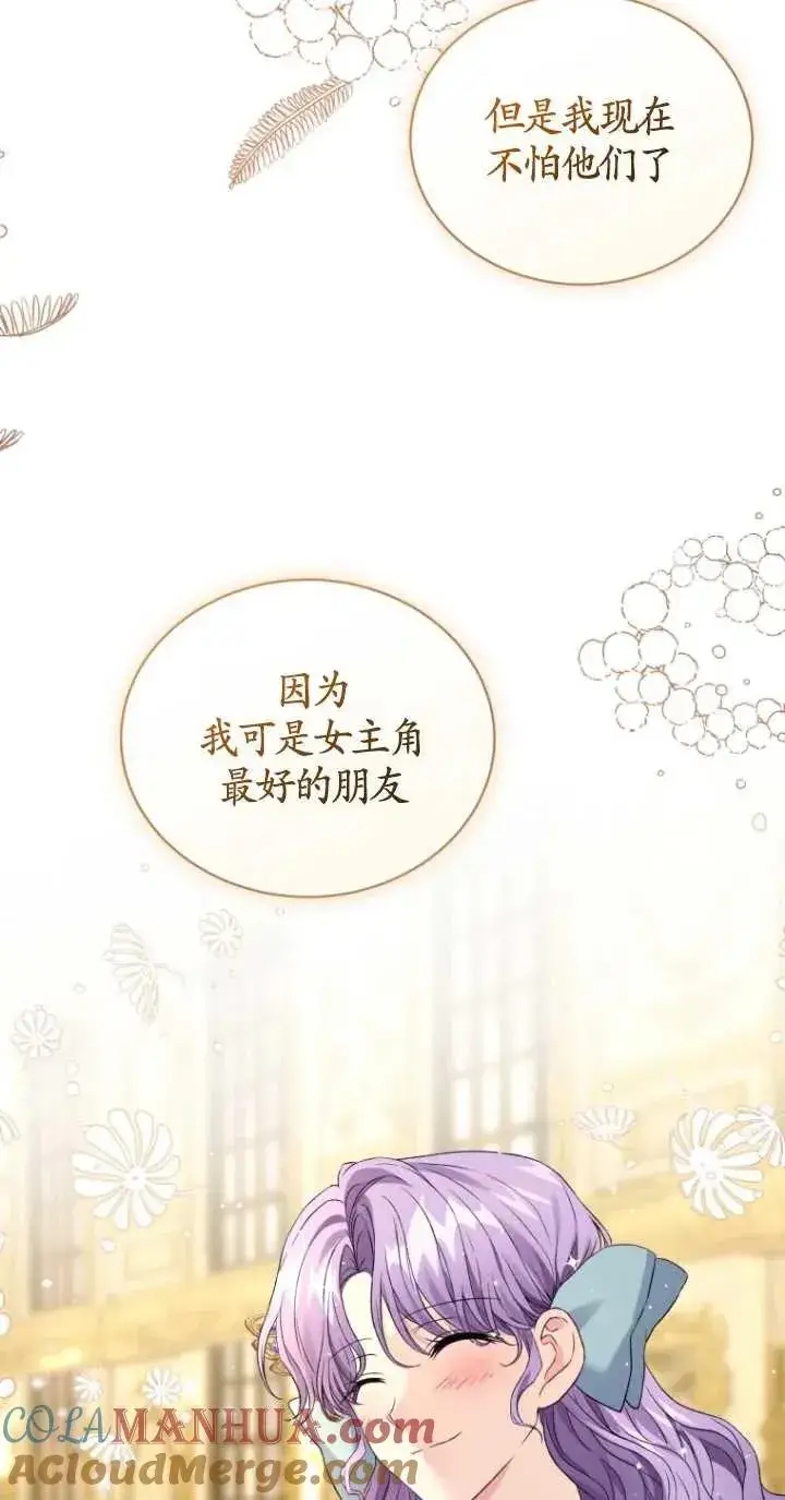 《黑化男二的妻子》第21话图46