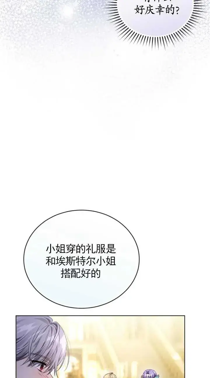 《黑化男二的妻子》第21话图72