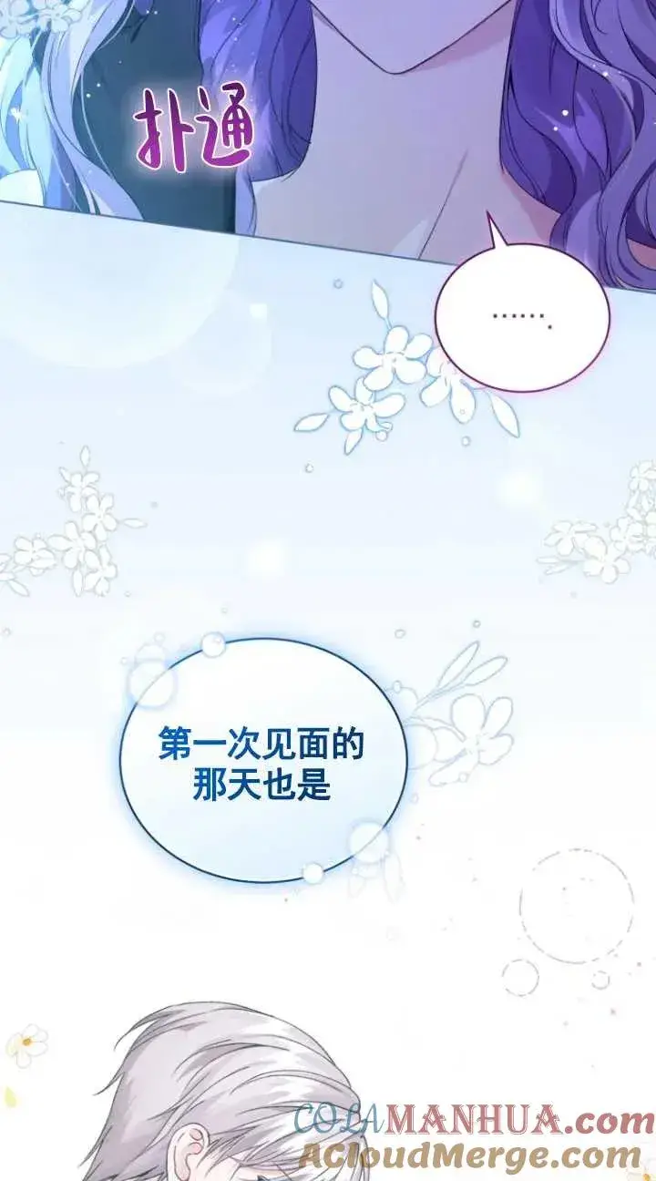 《黑化男二的妻子》第21话图76