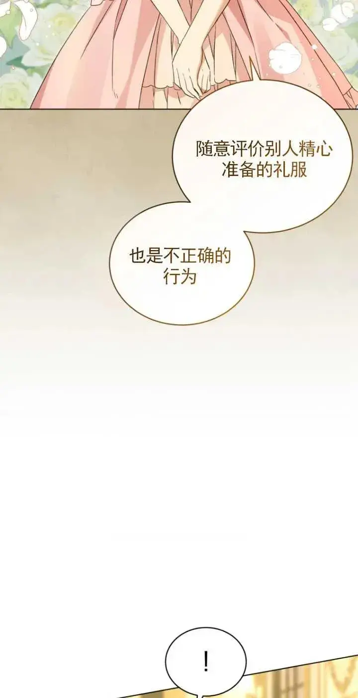 《黑化男二的妻子》第21话图9