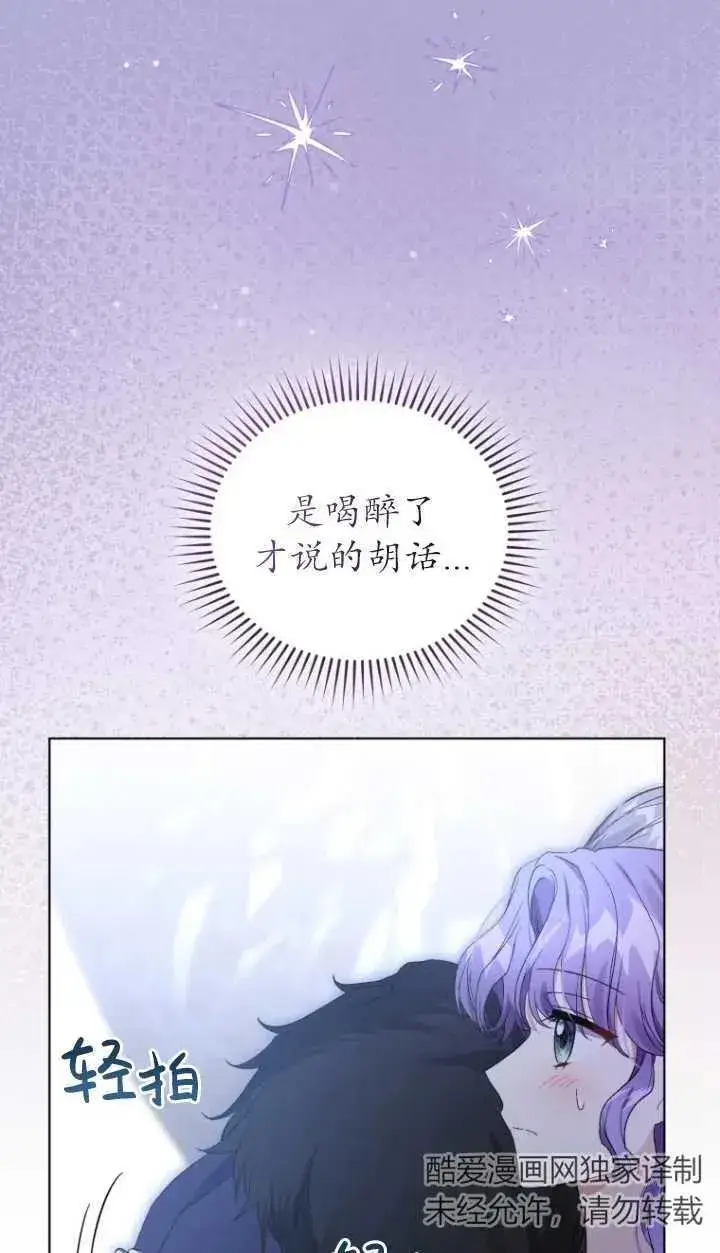 漫画《黑化男二的妻子》第22话第12张图