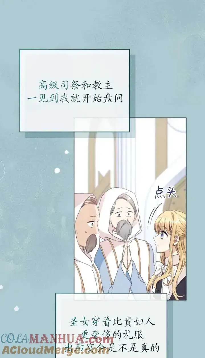 漫画《黑化男二的妻子》第22话第19张图