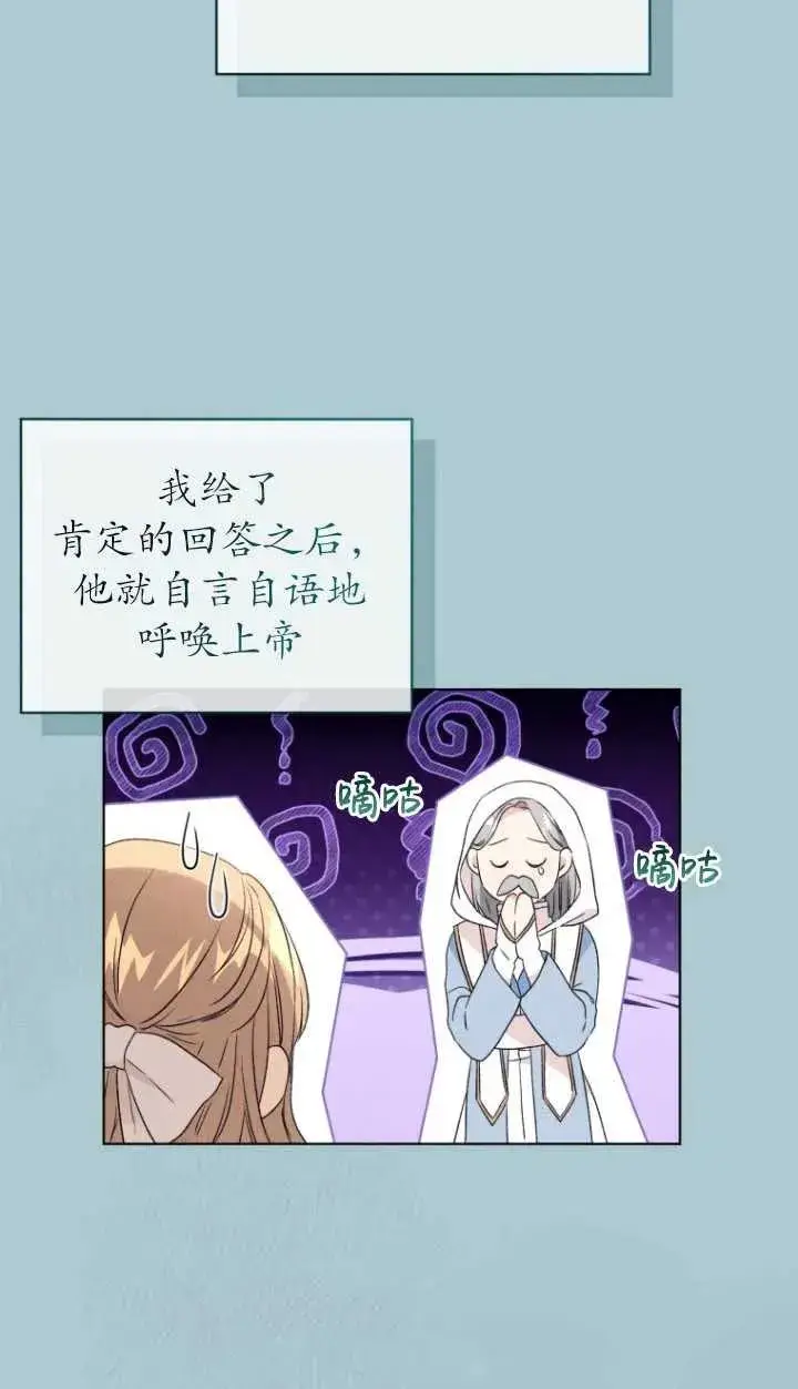 漫画《黑化男二的妻子》第22话第20张图