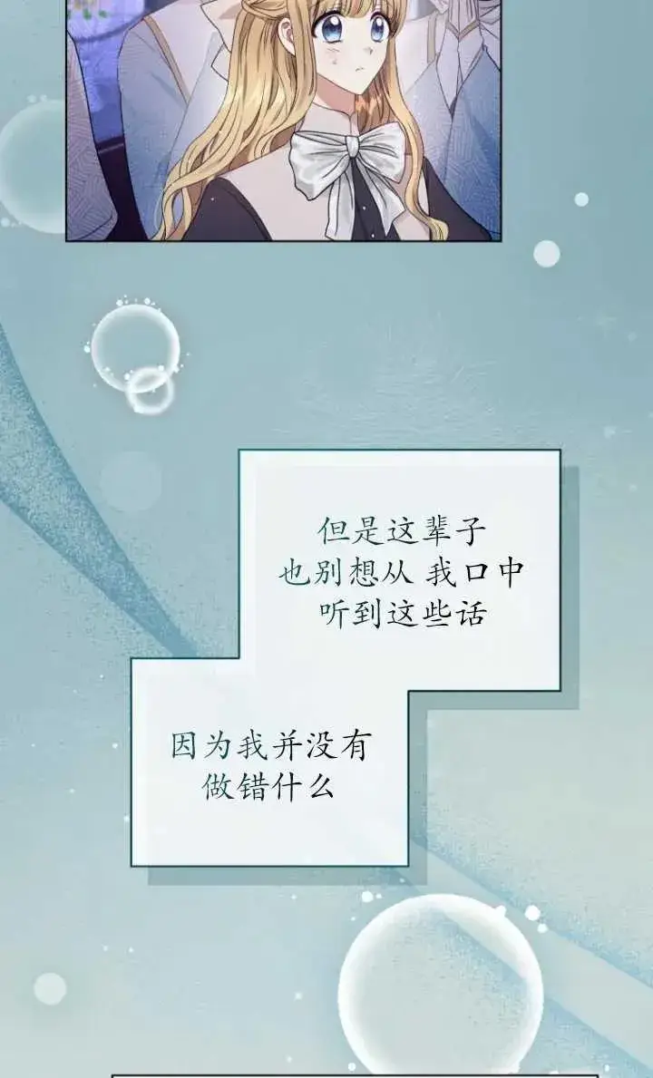 漫画《黑化男二的妻子》第22话第23张图