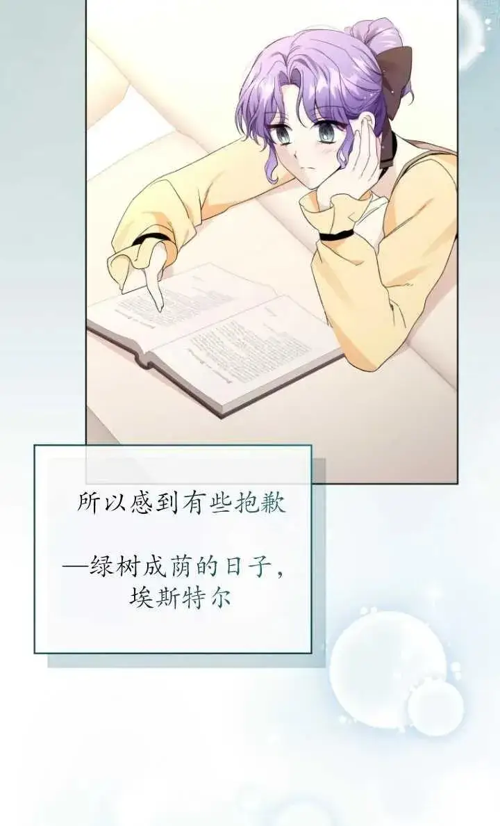漫画《黑化男二的妻子》第22话第24张图