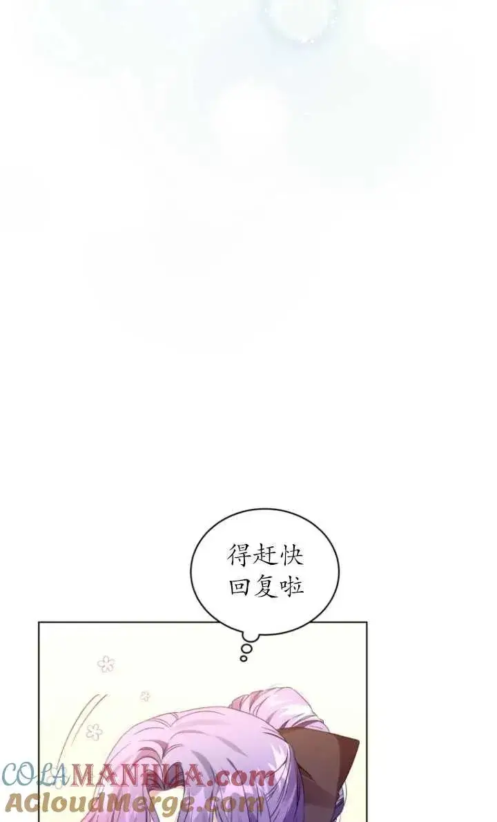 漫画《黑化男二的妻子》第22话第25张图
