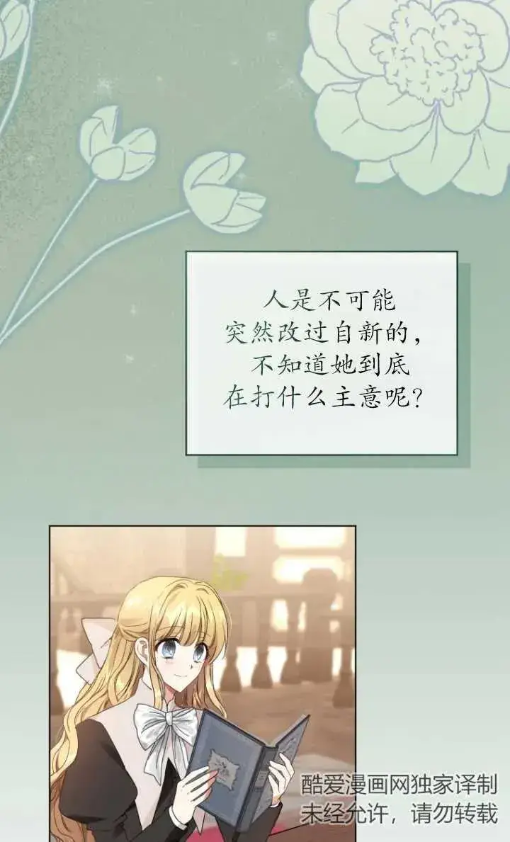 漫画《黑化男二的妻子》第22话第33张图