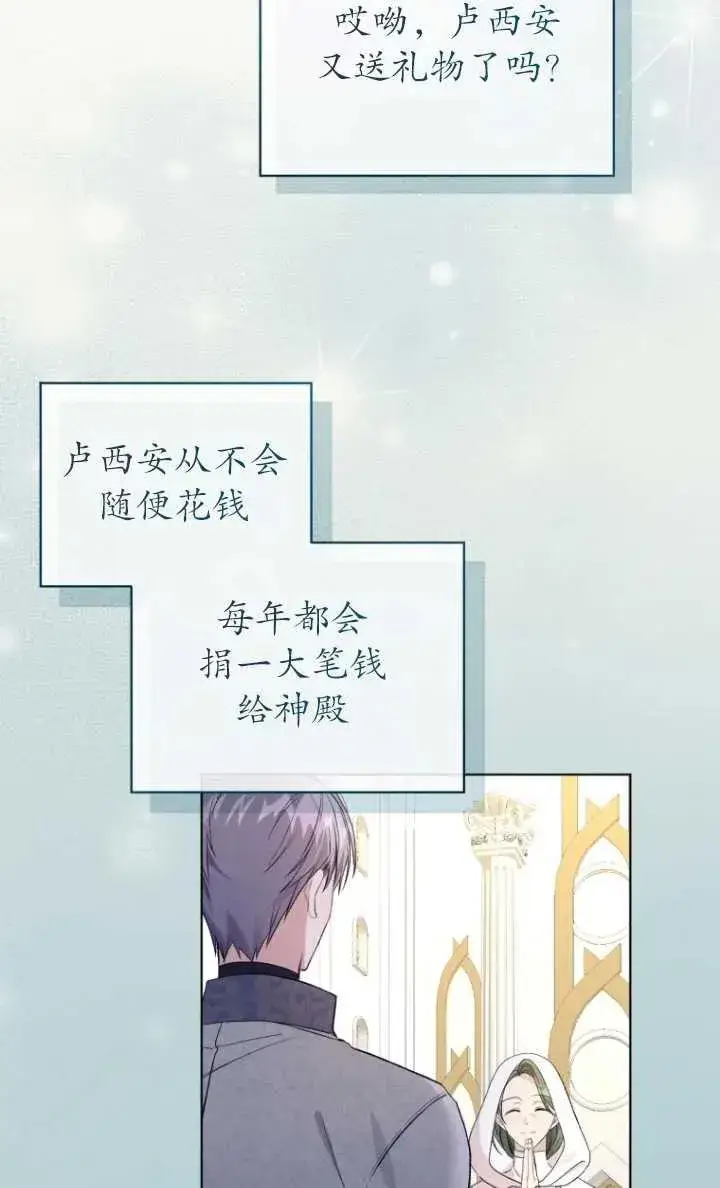 漫画《黑化男二的妻子》第22话第36张图