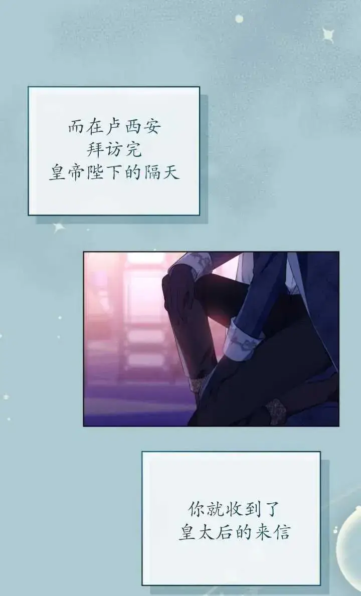 漫画《黑化男二的妻子》第22话第39张图