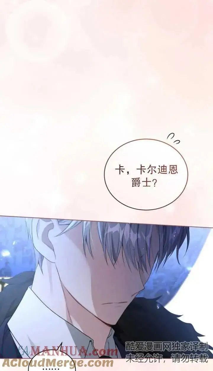 漫画《黑化男二的妻子》第22话第4张图