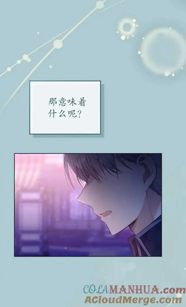 漫画《黑化男二的妻子》第22话第40张图