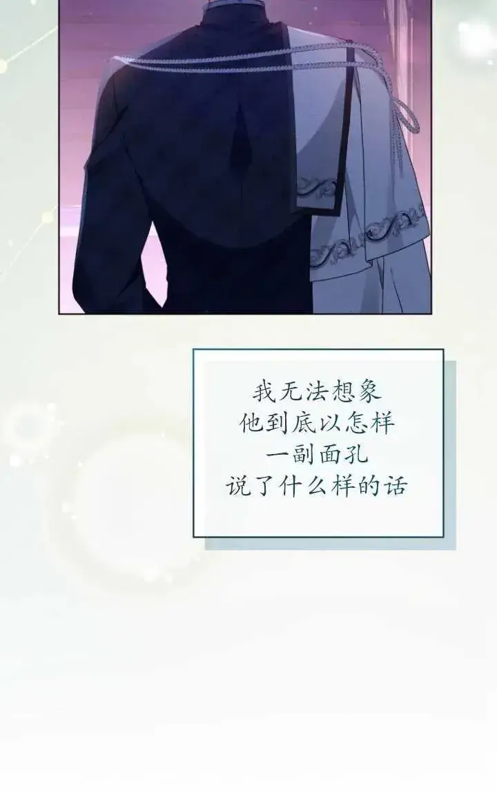 漫画《黑化男二的妻子》第22话第42张图