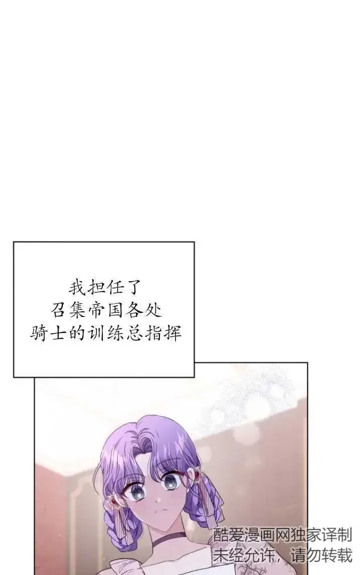 漫画《黑化男二的妻子》第22话第50张图